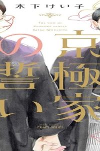 京極家シリーズ (Raw – Free)