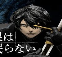 狼は眠らない (Raw – Free)