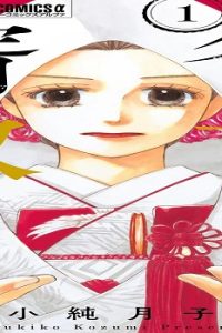 冬子の婿取り (Raw – Free)