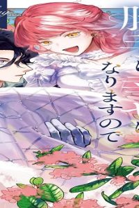 愛さないと言われた令嬢ですが、勝手に幸せになりますのでお構いなく！ アンソロジーコミック (Raw – Free)