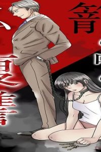 籠の中の私の復讐【合冊版】 (Raw – Free)