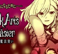 Darkartsmaster 黶き魔法使い (Raw – Free)