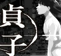 貞子 (Raw – Free)