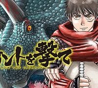 ギガントを撃て (Raw – Free)