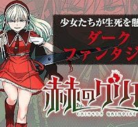 赫のグリモア (Raw – Free)