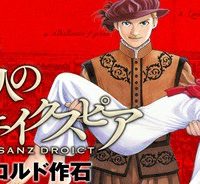 7人のシェイクスピア Non Sanz Droict (Raw – Free)