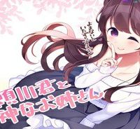 早瀬川君と女神なお姉さん (Raw – Free)