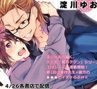 先生と彼方のビタースイートタイム (Raw – Free)