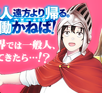 一般人遠方より帰る。また働かねば！ (Raw – Free)