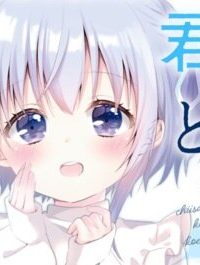 ちいさな君と、こえを遠くに (Raw – Free)