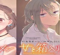 イケメン女と箱入り娘 (Raw – Free)