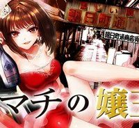 ヒマチの嬢王 (Raw – Free)