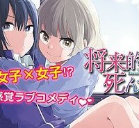 将来的に死んでくれ (Raw – Free)