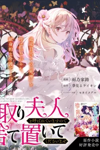 バツ3の看取り夫人と呼ばれていますので捨て置いてくださいませ (Raw – Free)