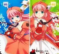 魔法少女管理官・半村久雪 (Raw – Free)