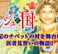 テンジュの国 (Raw – Free)