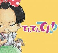 てんてんてんかちゃん (Raw – Free)