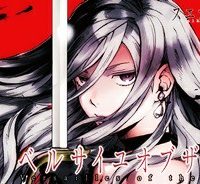 ベルサイユオブザデッド (Raw – Free)