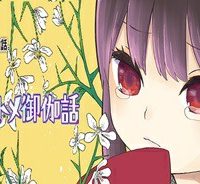 昭和オトメ御伽話 (Raw – Free)