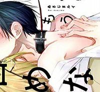 君はオメガ (Raw – Free)