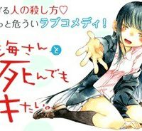 浅海さんと死んでもイキたい。 (Raw – Free)