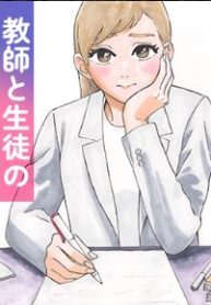 生徒と恋はできません！ (Raw – Free)