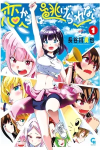 恋からは逃げられない (Raw – Free)