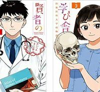 賢者の学び舎 防衛医科大学校物語 (Raw – Free)