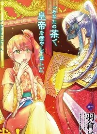 流星茶房物語 (Raw – Free)