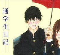 通学生日記 (Raw – Free)