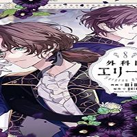 外科医エリーゼ (Raw – Free)