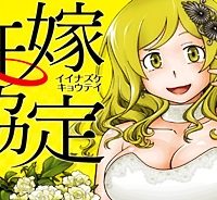 許嫁協定 (Raw – Free)