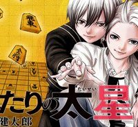 ふたりの太星 (Raw – Free)