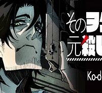 そのヲタク、元殺し屋。 (Raw – Free)