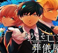 ようこそ亡霊葬儀屋さん (Raw – Free)