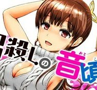 男殺しの音頃さん (Raw – Free)