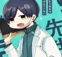 ほむら先生はたぶんモテない (Raw – Free)