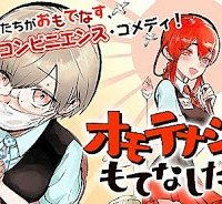 オモテナシさんはもてなしたい (Raw – Free)