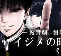 イジメの時間 (Raw – Free)