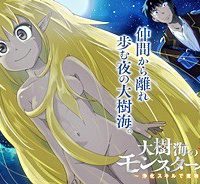 大樹海のモンスターパートナー ～浄化スキルで魔物保護生活～ (Raw – Free)