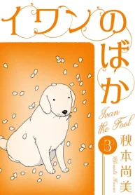 イワンのばか (Raw – Free)