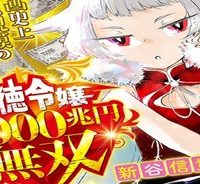 悪徳令嬢5000兆円無双 (Raw – Free)