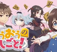 りゅうおうのおしごと！ (Raw – Free)