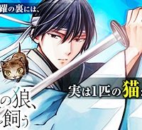 壬生の狼、猫を飼う～新選組と京ことば猫～  (Raw – Free)