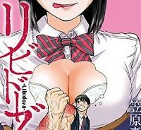 リビドーズ (Raw – Free)