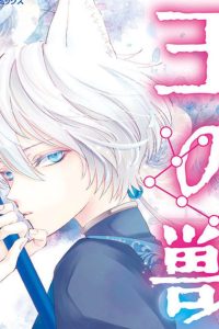 王の獣～掩蔽のアルカナ～ (Raw – Free)