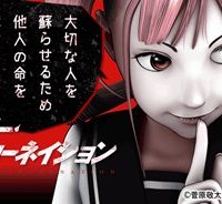 マーダー・インカーネイション (Raw – Free)