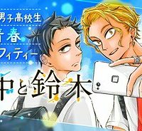 田中と鈴木 (Raw – Free)