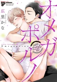 オメガポルノ (Raw – Free)