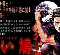 赤い鳩 ～アピル～ (Raw – Free)